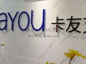 卡友支付因商户套码被告索赔927万