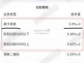会员宝代理商,结算价和终端费率一样,分润直接为“0”?