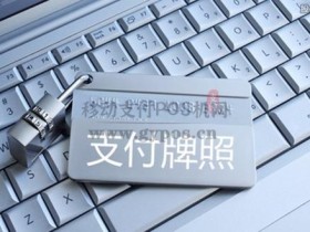 支付科技升维,催生支付行业数字化新拐点