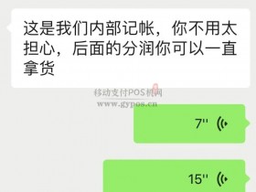 瑞银信一级代理索要分润被要求'提货抵分润'