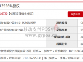 摩宝支付约14.5%股权挂牌转让