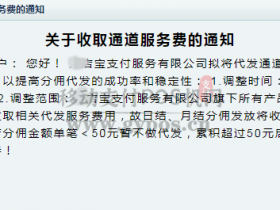 开店宝官方通告分润将收取1元/笔结算服务费