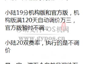 星驿付;陆POS涨万5,小陆涨万3,星收宝涨万4!