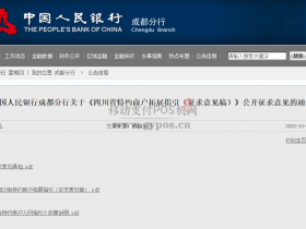 为整治支付行业收单乱象,POS机商户入网的新规来了