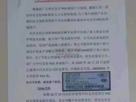 中付支付代理商违法造谣POS机刷卡不到账,背后原因到底是什么?