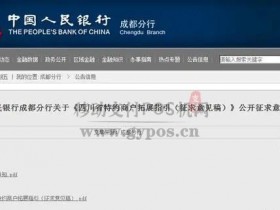 央行重磅消息,POS机收单虚假商户将被终结