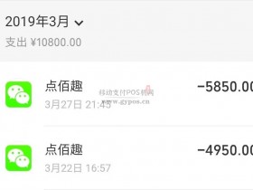 在开店宝代理100台机器做,至今从没见过分润