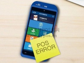 一清机pos机十大排名,全国最新靠谱刷卡机品牌排行榜