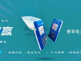 如何选择一款正规靠谱的pos机?