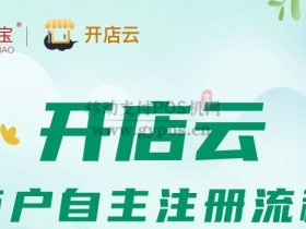 开店云POS机下载及注册使用操作教程(电签商户版)