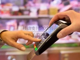 解读:为什么POS机费率会被偷偷涨价!