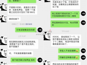 电销POS机新套路,通过支付宝免押金服务骗取押金!