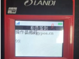 联迪E360设置GPRS,WiFi操作教程