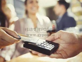 个人手刷POS机为什么有秒到提现费