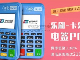 卡乐宝电签版POS机APP下载开通操作流程