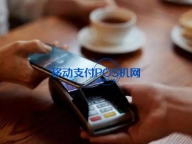 为什么办理大POS机激活时要冻结押金