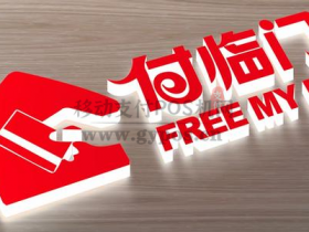 付临门是正规公司吗?