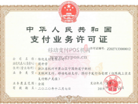 传化支付获得支付牌照续展有效期至2025年