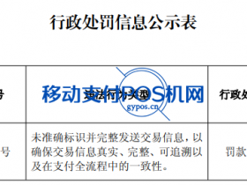 拉卡拉再收央行罚单;重振股价,拟3亿至6亿回购股份