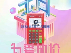 全城刷POS机APP注册激活及使用操作流程