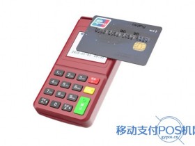 合利宝MPOS常见问题解答