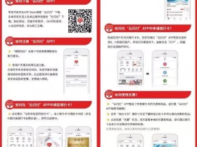 云闪付怎么用?操作流程让您秒懂!