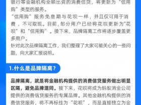 花呗品牌隔离,你的花呗额度还在吗?
