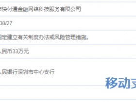 卖身5700万,这家支付机构要不行了?