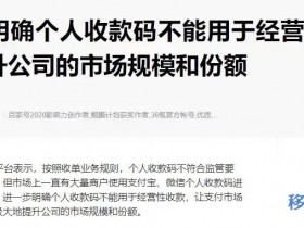 讲讲个人收款码被误读背后的故事