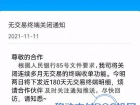 大批POS机将要关停!51张牌照迎来大考关键时期!