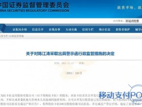 陈江涛被证监会警示,拉卡拉股票拍卖违反承诺