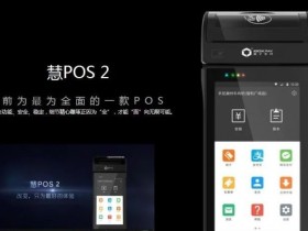 好哒慧POS商户开通收款操作流程