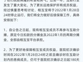 相互宝停运,7500万用户受影响!你在其中吗?