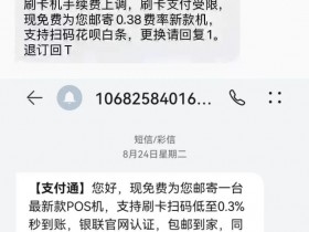 遇到电销及短信POS机被骗怎么举报?