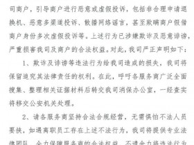 嘉联支付发布抵制恶意投诉严正声明
