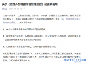 微信发布重大调整,涉及到7000亿成交额!
