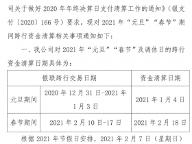 银联发布:你的POS机收款将在4号到账!