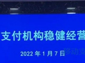 浙江省全面强化支付机构风险管控工作