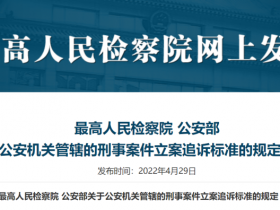最高检联合公安部发布:涉及支付业务,POS套现,信用卡