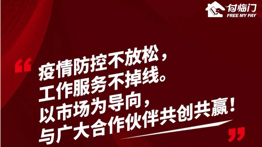 付临门湖北分公司满血复活 战斗力满