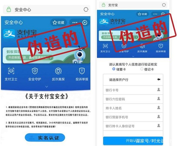 支付宝伪造图