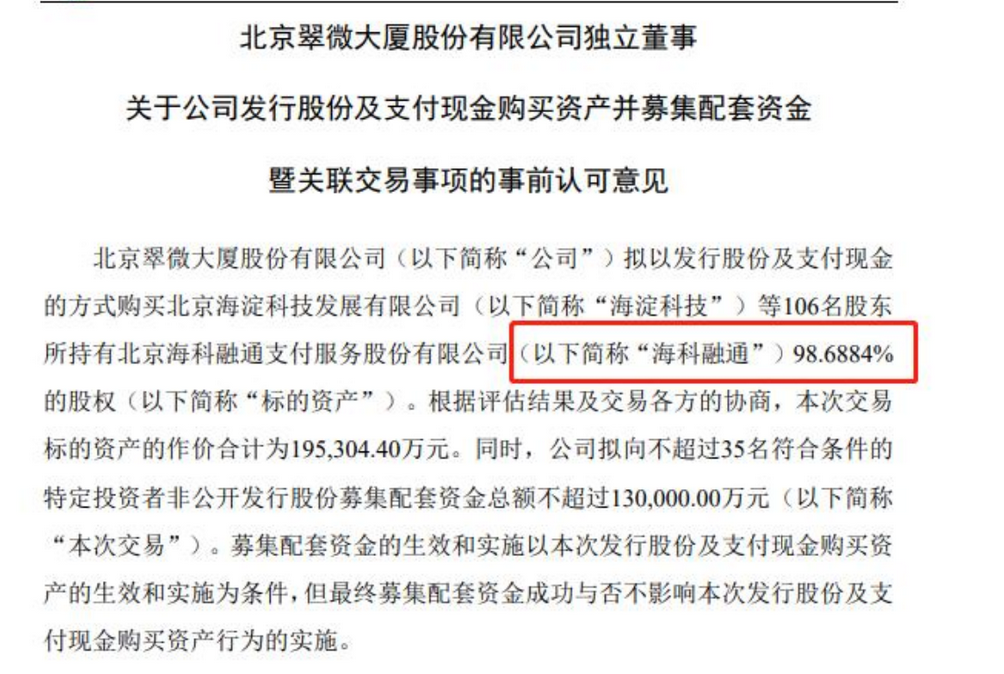 翠微股份公布重特大重大资产重组进度公示