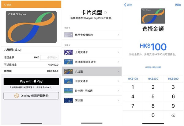 Apple Pay宣布发布将适用香港八达通卡。