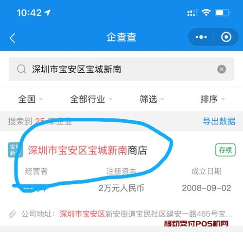 通过微信小程序：企查查，查询如下：