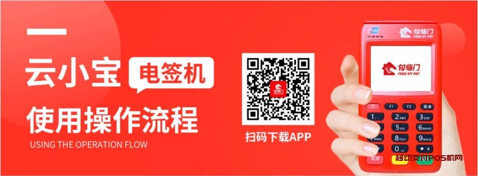 扫码下载付临门云小宝POS机APP