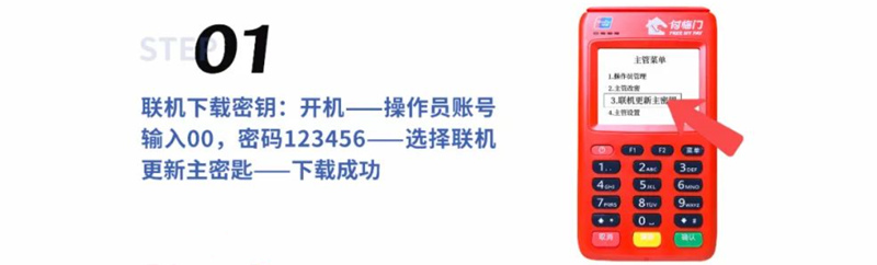 付临门云小宝电签pos机使用操作流程开机操作第一步