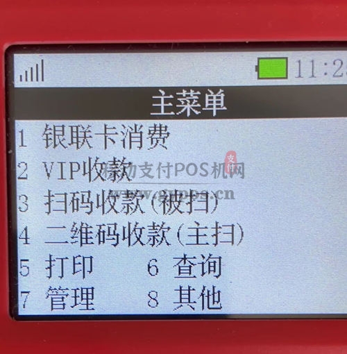 　二、合利宝POS机开机使用操作流程