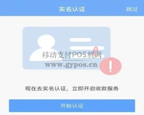 通易付APP下载及开通使用操作流程 图三