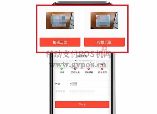 一、合利宝POS机注册开通商户流程