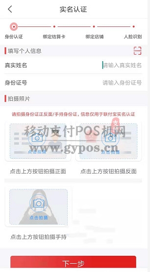 联付宝POS机开通使用操作流程 图三